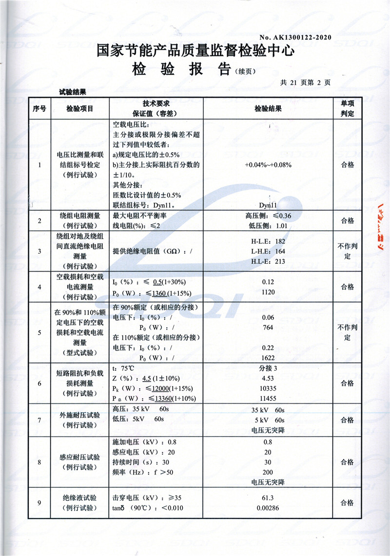 高低压试验报告-S11-1250港北港北港北油浸式变压器-2.jpg